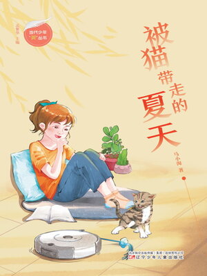 cover image of 被猫带走的夏天